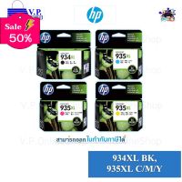 HP 934XL/935XL หมึกปรินท์ของแท้ประกันศูนย์บริการ*VPCOMM*คนขายหมึก* #หมึกเครื่องปริ้น hp #หมึกปริ้น   #หมึกสี   #หมึกปริ้นเตอร์  #ตลับหมึก