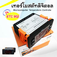 เครื่องทำความเย็นควบคุมอุณหภูมิดิจิตอล รุ่น ETC-902 ชุดควบคุมตู้เย็น ตู้แช่ไมโครคอมพิวเตอร์ เทอร์โมสตัทดิจิตอล