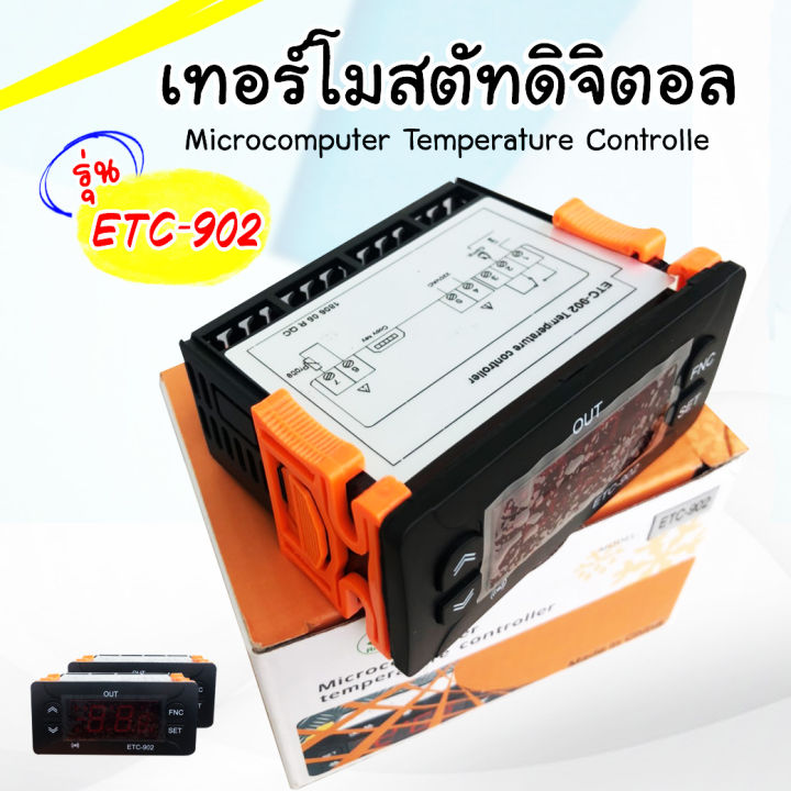 เครื่องทำความเย็นควบคุมอุณหภูมิดิจิตอล-รุ่น-etc-902-ชุดควบคุมตู้เย็น-ตู้แช่ไมโครคอมพิวเตอร์-เทอร์โมสตัทดิจิตอล