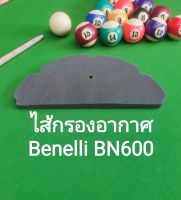 (A61) Benelli​ BN600​ ไส้ กรองอากาศ ตรงรุ่น