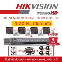 Woww สุดคุ้ม HIKVISION ชุดกล้องวงจรปิด 2 MP 4 CH DS-2CE16D0T-ITFS (2.8mm) + iDS-7204HQHI-M1/S + HDD 1TB + ADAPTORหางกระรอก + CABLE ราคาโปร อุปกรณ์ สาย ไฟ ข้อ ต่อ สาย ไฟ อุปกรณ์ ต่อ สาย ไฟ ตัว จั๊ ม สาย ไฟ