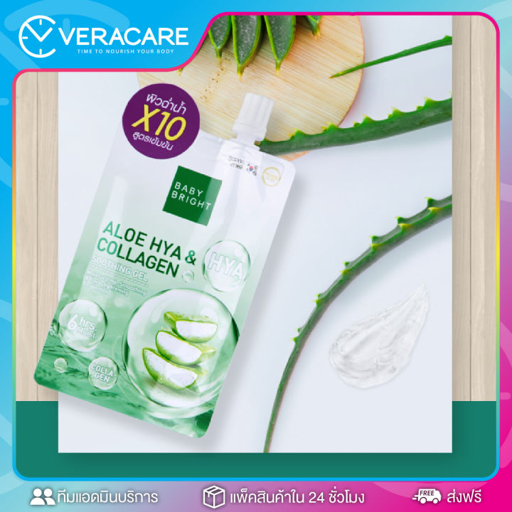 vc-เจล-baby-bright-aloe-hya-collagen-เจลว่านหาง-เบบี้ไบร์ท-เจลอโลเวร่า-ว่านหางจระเข้-เจลบำรุงหน้า-มอยเจอร์ไรเซอร์บำรุงหน้า-บำรุงผิวกาย-เจลบำรุงผิว