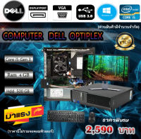 DEll OPTIPLEX  I5 Gen3 ราคาถูก