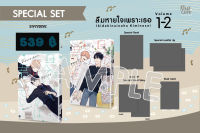 Special Set ลืมหายใจ เพราะ เธอ