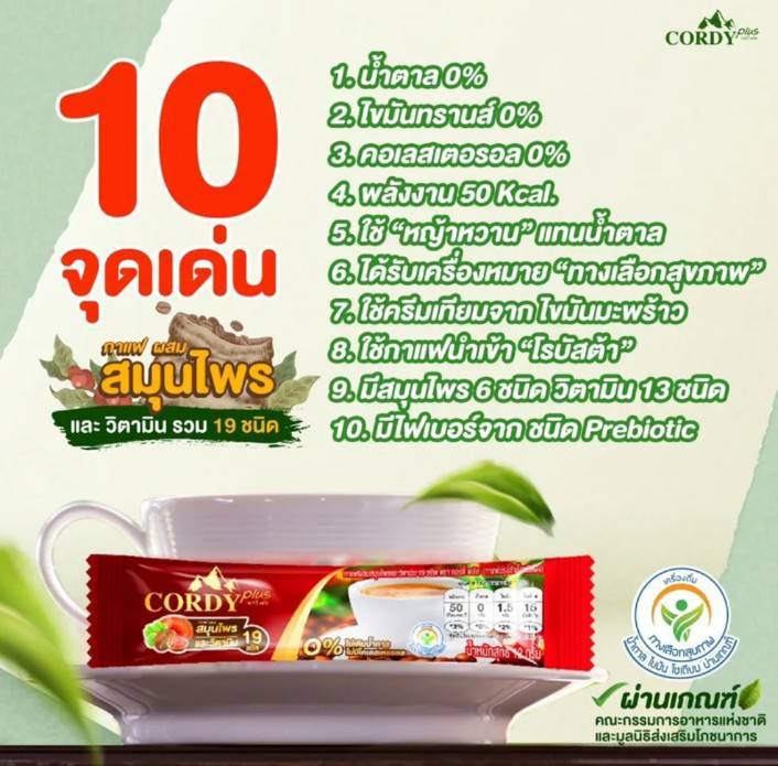 2-กล่อง-กาแฟ-คอร์ดี้-พลัส-อ-วิโรจน์