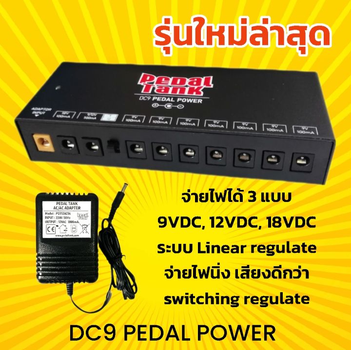 pedaltank-dc9-pedal-power-ตัวจ่ายไฟเอฟเฟกต์ก้อนคุณภาพสูงรุ่นใหม่ล่าสุด