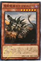 [SR04-JP016] Stegocyber (Common)