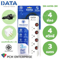 DATA [PCM] ปลั้กพ่วง รางปลั๊กไฟ นิรภัย4 ช่อง 4 สวิทซ์ 3 เมตร รุ่น SM-4496-3M