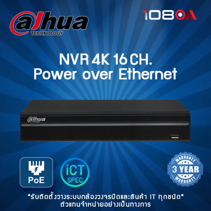 เครื่องบันทึกกล้องวงจรปิด DAHUA NVR 4K PoE รุ่น DHI-NVR4216-16P-4KS2/L ...