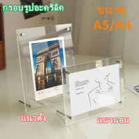 กรอบรูปอะคริลิค กรอบรูป ขนาด A4/A5 การ์ด ขาตั้งเหล็ก ใส่รูปภาพ สําหรับวางโปสเตอร์ วางบนโต๊ะ กรอบรูปใส