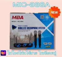 ไมค์ลอยคู่ MBA รุ่นMIC-888A  ไมโครโฟนไร้สาย Microphone ไมค์ร้องเพลงเสียงใส เสียงดี คาราโอเกะ MBAAUDIOTHAILAND