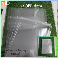 (พร้อมส่ง)ถุงแก้ว OPP ฝากาว สำหรับแพ็คเสื้อผ้า กางเกง 1kg  ซื้อ10  แถม1 แพ็ค