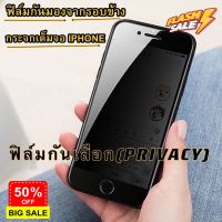 ฟิล์มกระจกกันมองจากรอบข้าง(PRIVACY)Glass เต็มจอ ip11,ip11Pro,ip11Pro max,ip6,ip7/8 Plus/8Plus #ฟีล์มกันรอย  #ฟีล์มกระจก  #ฟีล์มไฮโดรเจล