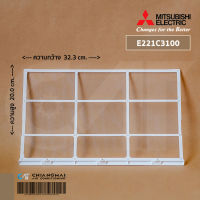 E221C3100 (1 แผ่น) แผ่นกรองฝุ่นแอร์ Mitsubishi Electric ฟิลเตอร์แอร์ ฟิลเตอร์กรองฝุ่นแอร์ มิตซูบิชิ รุ่น MSY-KX09, 13, 15, 18