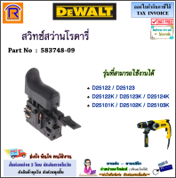 DEWALT (ดีวอลท์) สวิทซ์ สว่านโรตารี่ 3 ระบบ (Part No : 583748-09) ใช้ได้กับรุ่น D25123 / D25123K / D25122 / D25122K / D25101K / D25102K / D25103K / DWC24K3 / DWEN102K อะไหล่ แท้ 100% (F29725124)