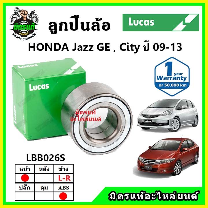 lucas-ลูกปืนล้อหน้า-ลูกปืนล้อหลัง-honda-jazz-ge-city-ปี-2009-2013