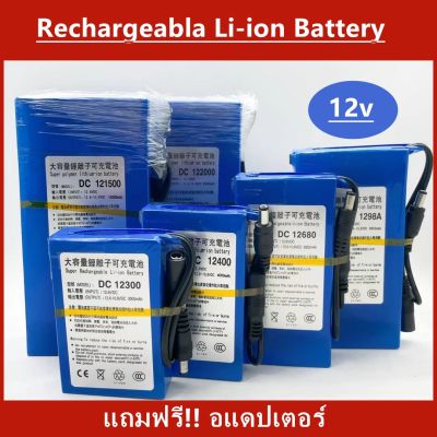 แบตเตอรี่ battery rechargeble 12V 3000,4000,6800,9800,15000,20000mAh