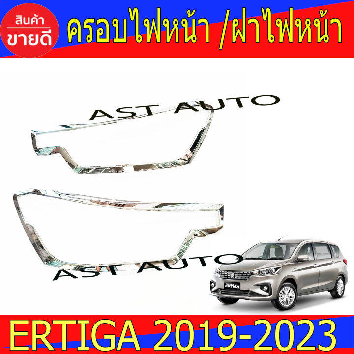 ครอบไฟหน้า-ฝาไฟหน้า-altis-ชุปโครเมี่ยม-2ชิ้น-ซูซุกิ-เอติก้า-suzuki-ertiga-2019-2023-ใส่ร่วมกันได้-r