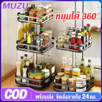 MUZU ชั้นวางเครื่องปรุง 3ชั้น  หมุนได้ 360° ชั้นวางของในครัว  รอบ/สี่เหลี่ยม กันน้ำ กันสนิม ชั้นวางของอเนกประสงค์ ชั้นวางเครื่องปรุงในครัว