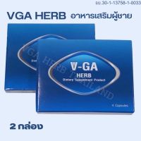 [ 2 กล่อง ] VGA HERB วีก้า เฮิร์บ ผลิตภัณฑ์อาหารเสริมสำหรับผู้ชาย