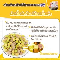 [HiHamster]ขนมผักอบรวมมิตร ผลไม้เนื้อสัตว์รวมมิตรทรงสี่เหลี่ยม