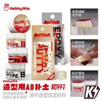 HobbyMie Epoxy ขนาด 100g สำหรับงานกันพลา กันดั้ม Gundam พลาสติกโมเดลต่างๆ Model Epoxy Putty AB