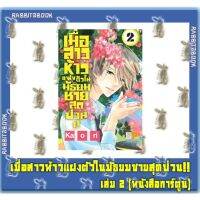 เมื่อสาวห้าวแฝงตัวในมัธยมชายสุดป่วน!! [หนังสือการ์ตูน]