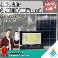 สปอตไลท์JD-81000L-WW แสงวอมไวท์ (1000W) Jindian Solar Street Lightพลังงานแสงอาทิตย์ โซลาร์เซลลล์ JD81000L1000W ไฟสปอตไลท์ รุ่นใหม่ JD88-L SERIES กันน้ำ IP67 สว่างยันเช้า