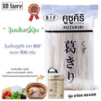 วุ้นเส้นคูซูคิริ วุ้นเส้นญี่ปุ่น KUZUKIRI  บีไอเอฟ(BIF)  ขนาด 500 กรัม ราคาประหยัด สินค้าใหม่ สุดคุ้ม พร้อมส่ง