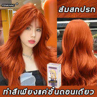 สีเทรนด์ ปี 2023 ขายดีที่สุดในเน็ตครีมกัดสีผมนำเข้าจากญี่ปุ่น 】FENKANG 100*2ML สีย้อมผม มีหลายสีให้เลือก ยาย้อมผม สารบริสุทธิ์จากพืชธรรมช