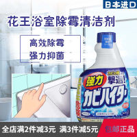 ? Daily small department stores~ Japan Imported Kao Bathroom Mold Removal Agent Replaces Wall, Toilet, Kitchen Mold Scale Removal Agent To Clean Wall