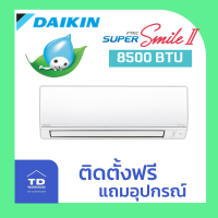 DAIKIN เครื่องปรับอากาศ DAIKIN รุ่น FTKC-TV2S โอนเงิน / รูดบัตร