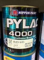 สีพ่นรถยนต์ สีรถยนต์ สีอะคริลิค สีแห้งเร็ว PYLAC 4000 ไพแลค 2K No.M-41V (U/C) (สีรองพื้น) (ขนาด 1 ลิตร)