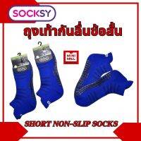 ถุงเท้ากีฬากันลื่น ( Socksy ) ถุงเท้ากีฬามีปุ่มกันลื่นบริเวณฝ่าเท้า สำหรับใส่ออกกำลังกาย และใส่ลำลอง ขนาดฟรีไซส์