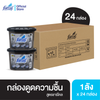 ยกลัง!! ฟาร์เซ็นท์ กล่องดูดความชื้น (สูตรชาร์โคล/ลาเวนเดอร์/กุหลาบ) 450 มล. x 24 ชิ้น - Farcent Dehumidifier (Charcoal/Lavender/Rose) 450 ml. x 24 pcs.