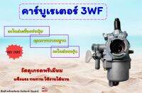 คาร์บูเรเตอร์ รุ่น 3WF