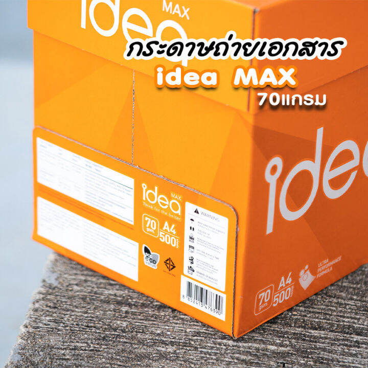 กระดาษa4-idea-max-1ลัง-5รีม-หนา70แกรม-กระดาษถ่ายเอกสารขนาด-a4