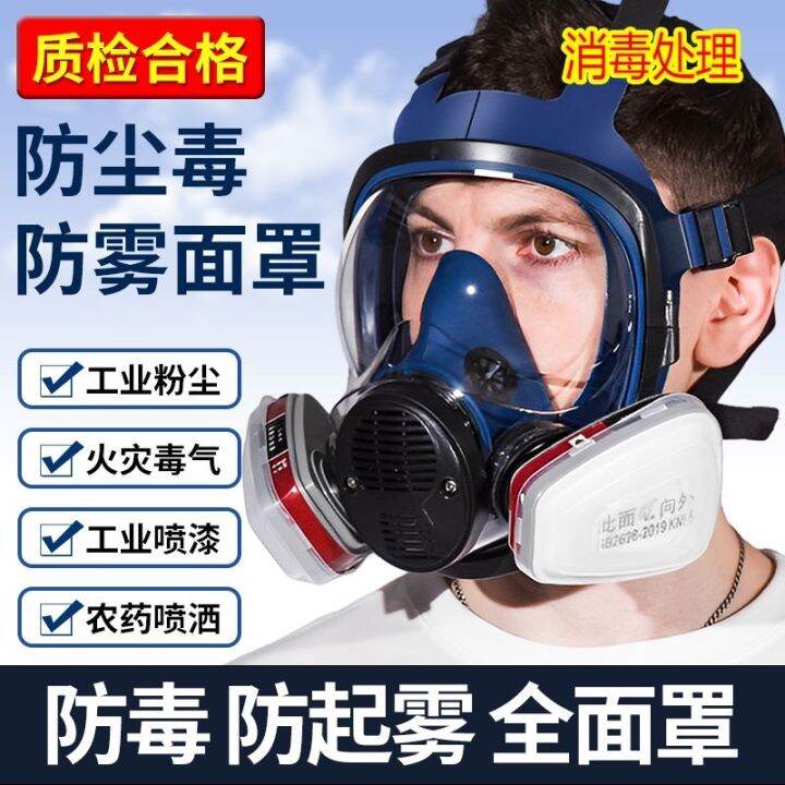 【hot seller】 Gas mask full face spray paint chemical formaldehyde dust proof pesticide poisoning
