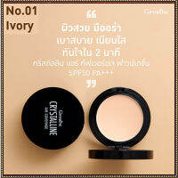 กิฟารีนครีมรองพื้นคริส ตัลลีนแอร์คัฟเวอร์เรจฟาวน์เดชั่นSPF50PA+++ No.01 IVORY(ผิวขาวเหลือง)ผิวชุ่มชื้น เปล่งปลั่ง/จำนวน1ตลับ(10กรัม)รหัส12436?RamJai