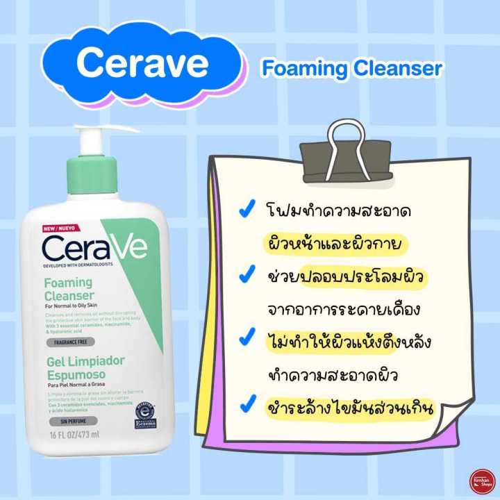 kimhanshops-cerave-foaming-cleanser