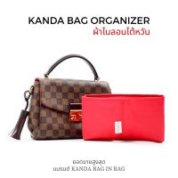 ที่จัดระเบียบกระเป๋า lv croisette ที่จัดทรง ที่จัดกระเป๋า kanda bag in bag