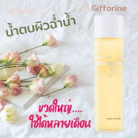 Miracle Fluid Facial Treatment Essence น้ำตบสำหรับทุกสภาพผิว เพื่อผิวชุ่มชื้น จากกิฟฟารีน Giffarine