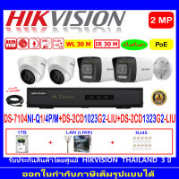 HIKVISION IP CAM 2MP DS-2CD1023G2-LIU 2.8/4mm(2)+DS-2CD1323G2-LIU 2.8/4mm(2)+NVR DS-7104NI-Q1/4P/M(C)(1)+1TB/2TB H2LRJ