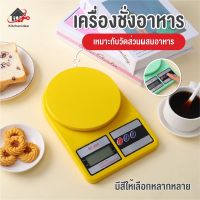 spot พร้อมส่งkitchenidea เครื่องชั่งน้ำหนักดิจิตอล ตราชั่งดิจิตอล ชั่งอาหาร เครื่องชั่ง เครื่องชั่งน้ำหนัก