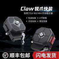 【Original】 Ulanzi CO04 sharp claw quick release plate is suitable for DJI RS3 Mini handheld gimbal horizontal and vertical shooting