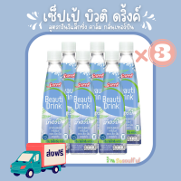 ? ส่งฟรี เซ็ปเป้ บิวติ ดริ้งค์ สูตรกรีนรีแล็กซิ่ง คาล์ม กลิ่นเทอร์ปีน 360 มล. 1 แพ็ค 6 ขวด x 3 แพ็ค  ?มีบริการเก็บเงินปลายทาง?