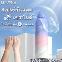 [สินค้าในสต็อก] สเปรย์ กันแดด ยอดฮิต!สเปรย์กันแดด 150ml กันน้ำกันเห่งือ อ่อนโยนและ เคือง สดชื่นไม่เยิ้ม ไม่มันเยิ้ม SPF50 PA+++ [ราคาาถูก/ส่ง]