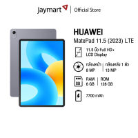 Huawei MatePad 11.5" (2023) LTE (6/128GB) (รับประกันศูนย์ 1 ปี) By Jaymart