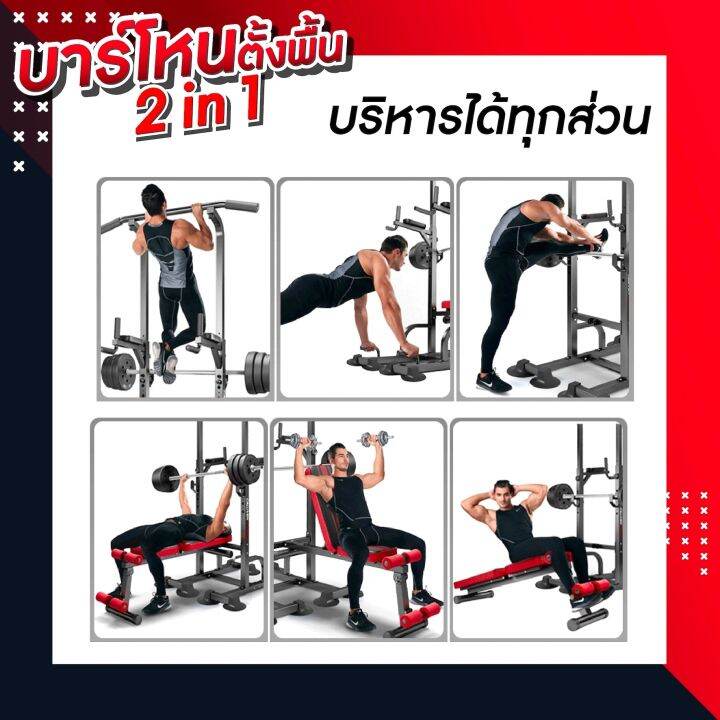 บาร์โหนตั้งพื้น-ม้านั่งยกน้ำหนัก-pull-up-stand-สำหรับออกกำลังกาย-บาร์โหนดึงข้อ-บาร์โหนตั้งพื้น-สีดำแดง