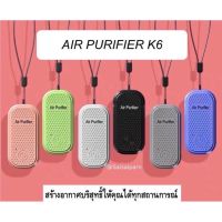 ✨สุดพิเศษ พร้อมส่งในไทย เครื่องฟอกอากาศพกพา K6 เครื่องฟอกอากาศ Air Purifier คล้องคอ เเละกลัดเสื้อ เเถมสายUSB Wow สุด เครื่องฟอกอากาศห้อยคอ